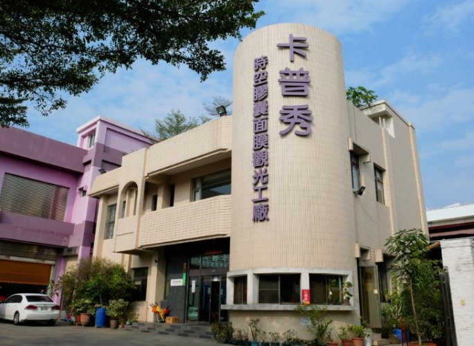 嘉義觀光工廠 嘉義觀光工廠