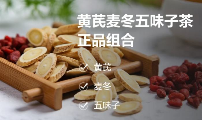黃耆麥冬茶副作用 黃耆麥冬茶副作用