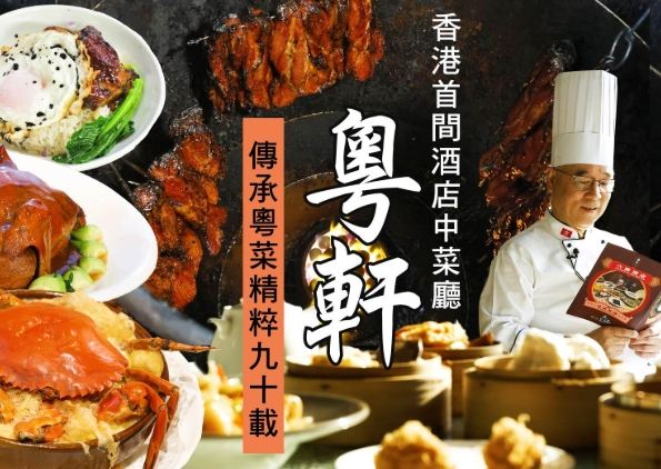香港酒店美食推荐