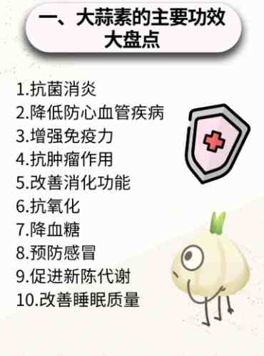 大蒜素好處 大蒜素好處