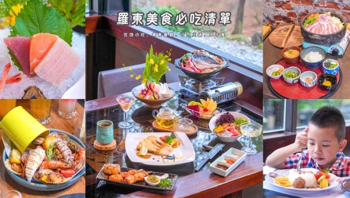 羅東美食推薦 羅東美食推薦