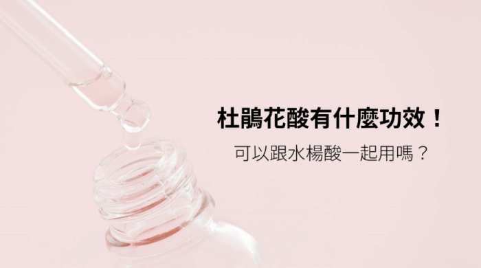 杜鵑花酸痘痘
