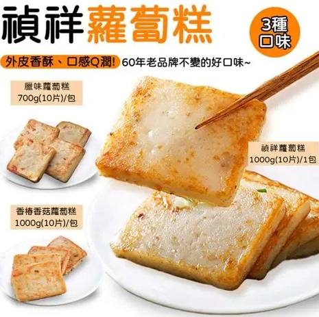 台灣傳統蘿蔔糕 台灣傳統蘿蔔糕