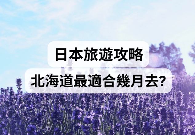 日本旅行最佳時間 日本旅行最佳時間