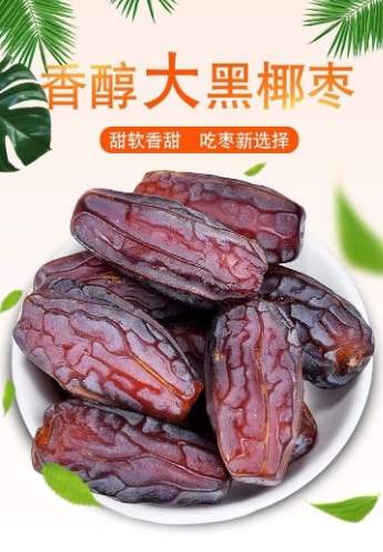 椰棗禁忌 椰棗禁忌