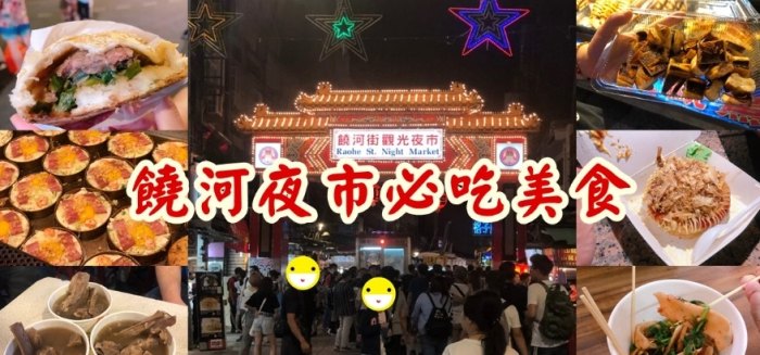 台北傳統美食