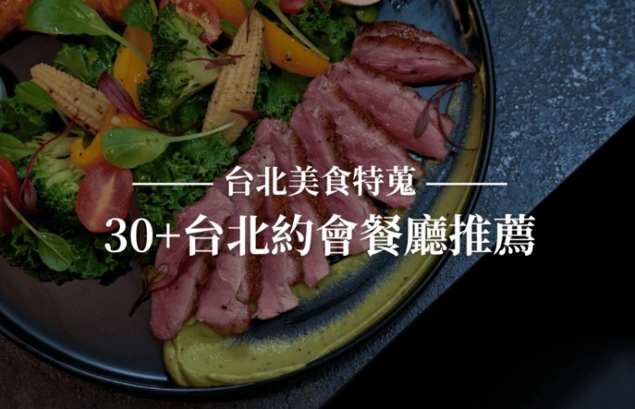 台北必比登餐廳 台北必比登餐廳