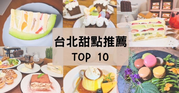 平價甜點台北 平價甜點台北