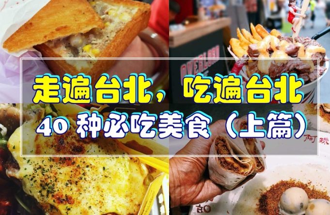 台北夜市小吃