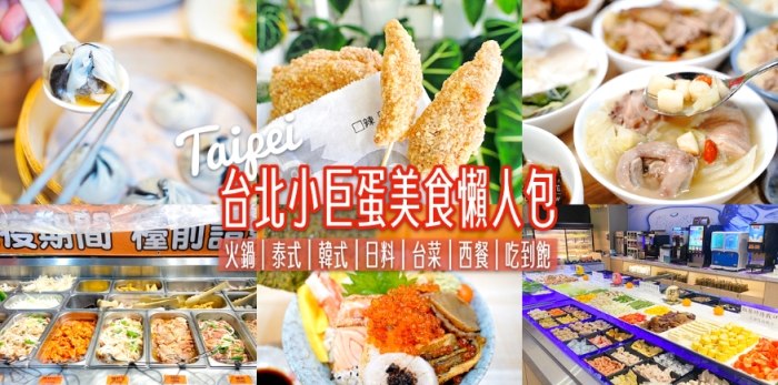 小巨蛋附近小吃 小巨蛋附近小吃
