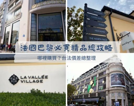 巴黎购物攻略 巴黎购物攻略