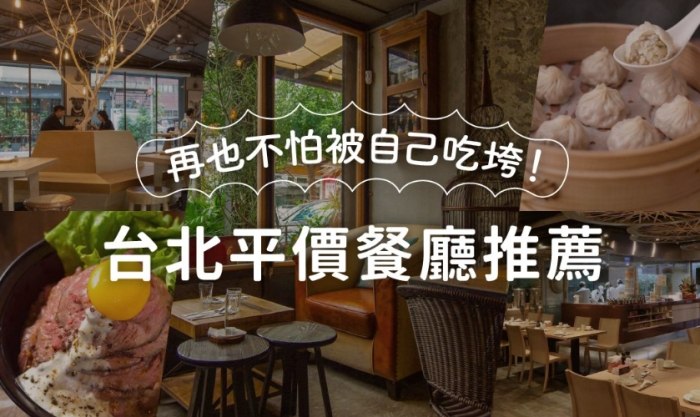 台北平價美食 台北平價美食