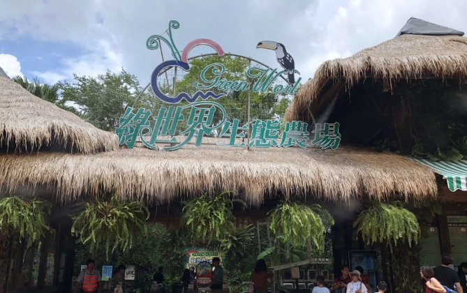 绿世界旅游攻略 绿世界旅游攻略