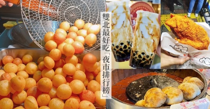 台北美食推薦 台北美食推薦