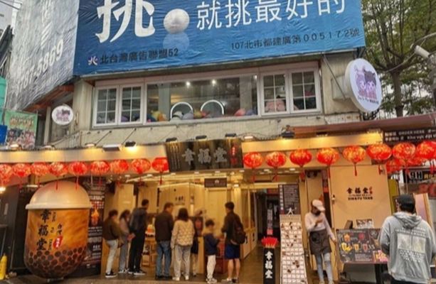 台北傳統美食