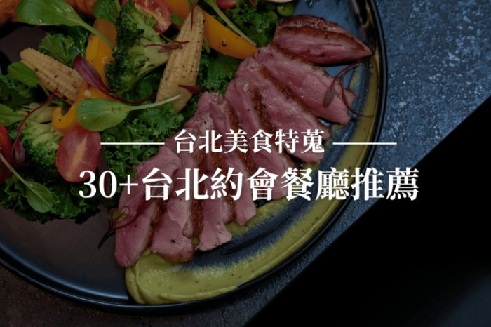 台北CP值高餐廳 台北CP值高餐廳