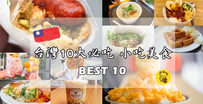 台北必吃美食