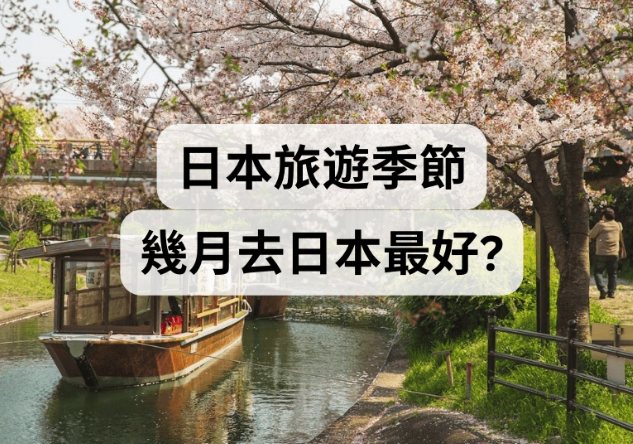 京都四季玩法 京都四季玩法