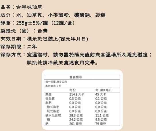 仙草健康益處 仙草健康益處