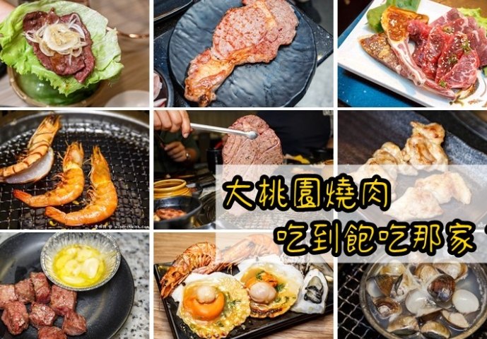 桃園299燒烤吃到飽