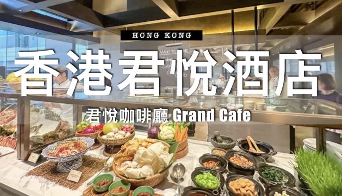 香港酒店餐廳 香港酒店餐廳