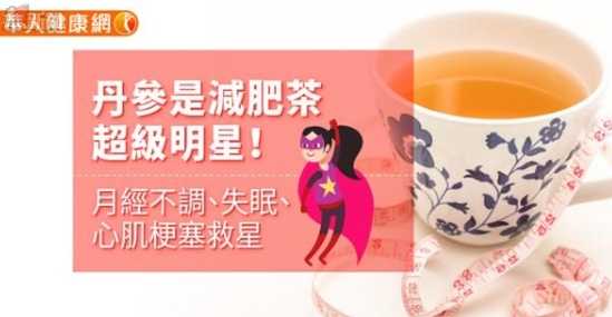 中藥減肥茶 中藥減肥茶