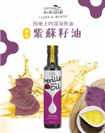 紫蘇油正確喝法 紫蘇油正確喝法
