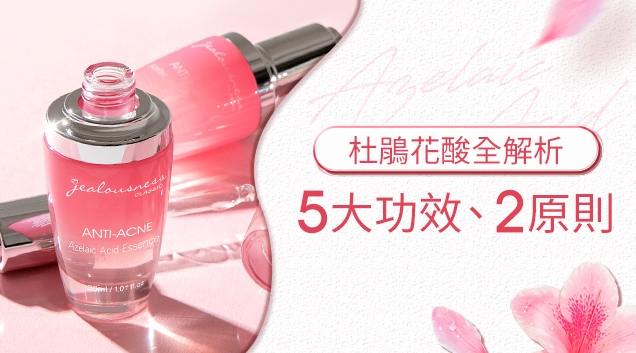 杜鵑花酸皮膚反應 杜鵑花酸皮膚反應