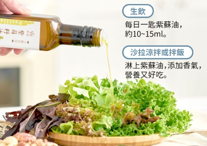 紫蘇油助眠 紫蘇油助眠