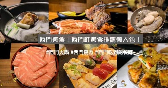 西門町燒烤吃到飽 西門町燒烤吃到飽