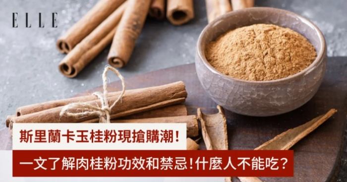 肉桂粉健康益處 肉桂粉健康益處