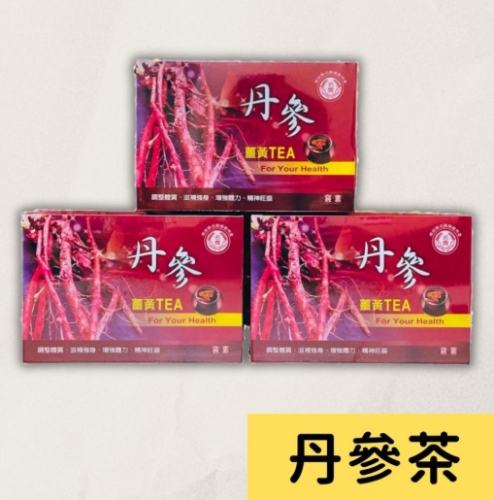 丹蔘茶功效 丹蔘茶功效