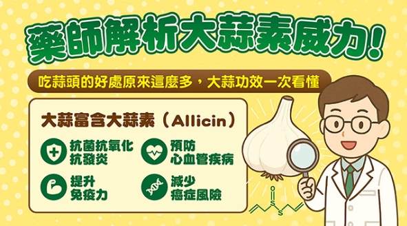 大蒜素功效 大蒜素功效