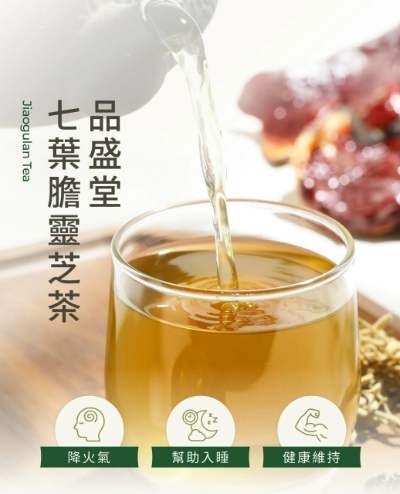 七葉膽茶功效 七葉膽茶功效