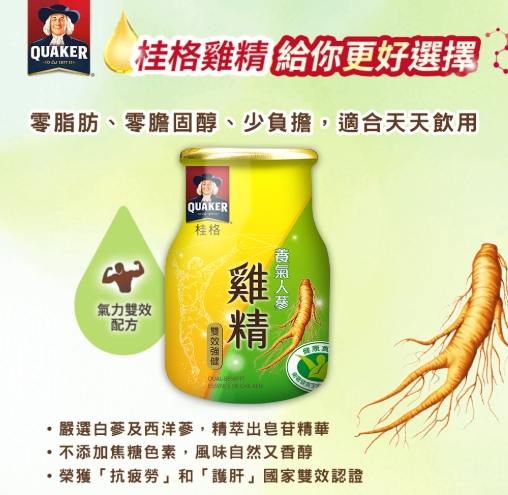 桂格人蔘飲品安全 桂格人蔘飲品安全