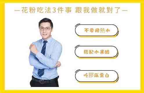 中醫花粉保健