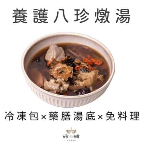 八珍湯 男性 八珍湯 男性