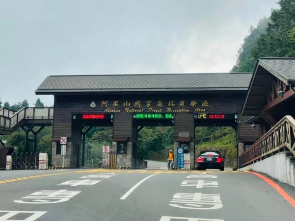阿裡山住宿推薦 阿裡山住宿推薦