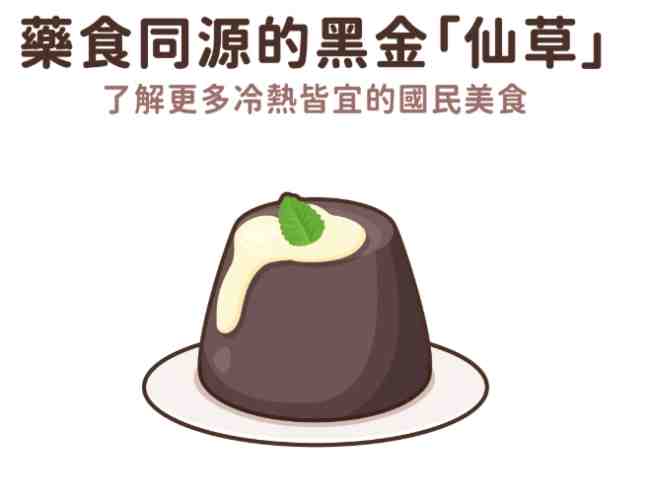 仙草營養價值 仙草營養價值
