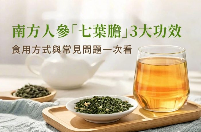七葉膽功效 七葉膽功效