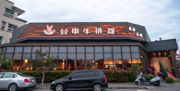台中牛排推薦 台中牛排推薦