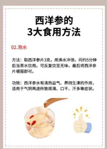 西洋蔘食用方法 西洋蔘食用方法