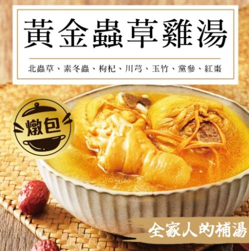 蟲草雞湯做法