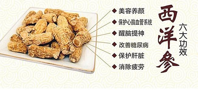 西洋蔘禁忌 西洋蔘禁忌