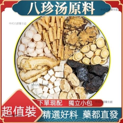 八珍湯功效 八珍湯功效