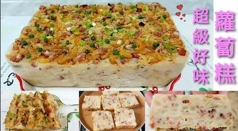 傳統蘿蔔糕食譜 傳統蘿蔔糕食譜
