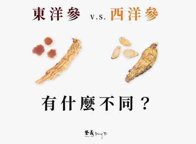 西洋蔘功效 西洋蔘功效