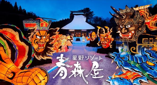 青森屋 溫泉 青森屋 溫泉