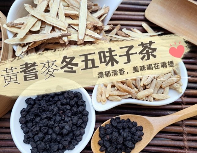 黃耆麥冬茶做法 黃耆麥冬茶做法