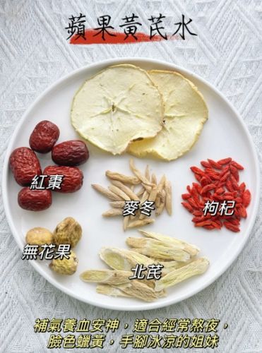 蘋果麥冬黃芪水注意事項 蘋果麥冬黃芪水注意事項